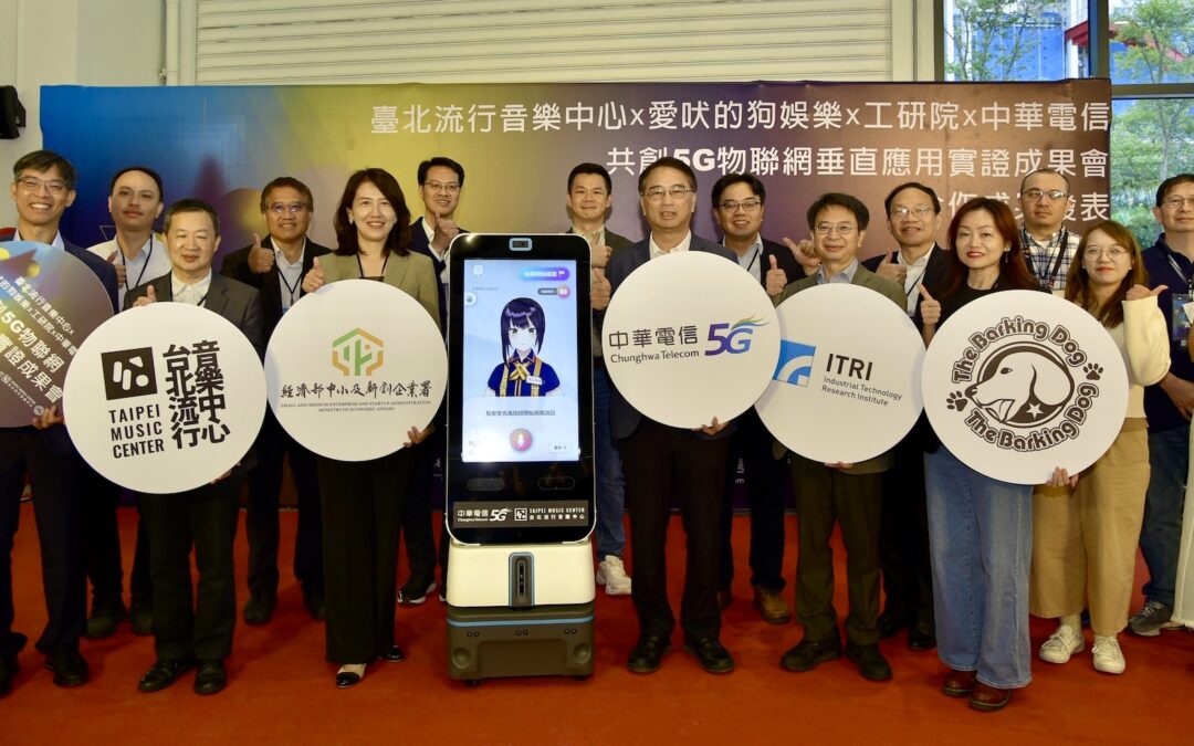 中華電信攜手臺北流行音樂中心 引領5G專網環境與新創AI智慧導覽新未來