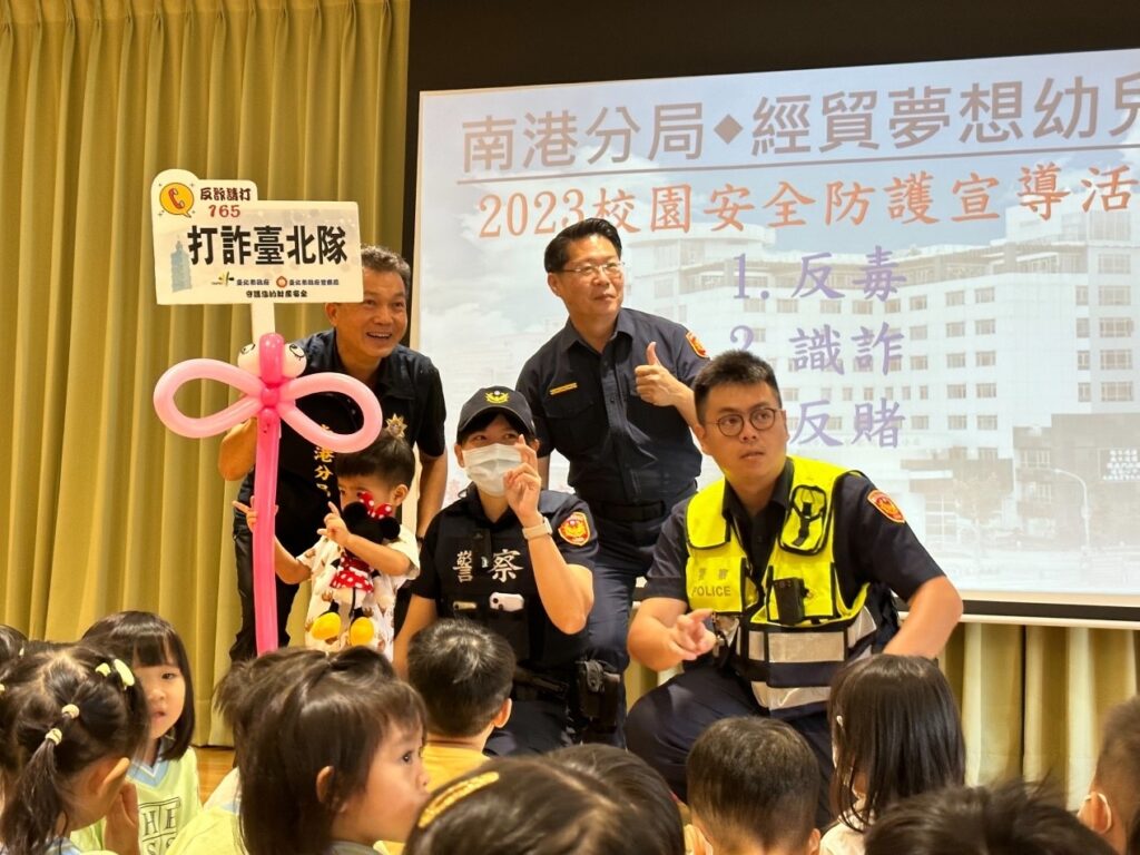 南港分局防詐宣導團成員與學童互動，傳授預防犯罪的知識。