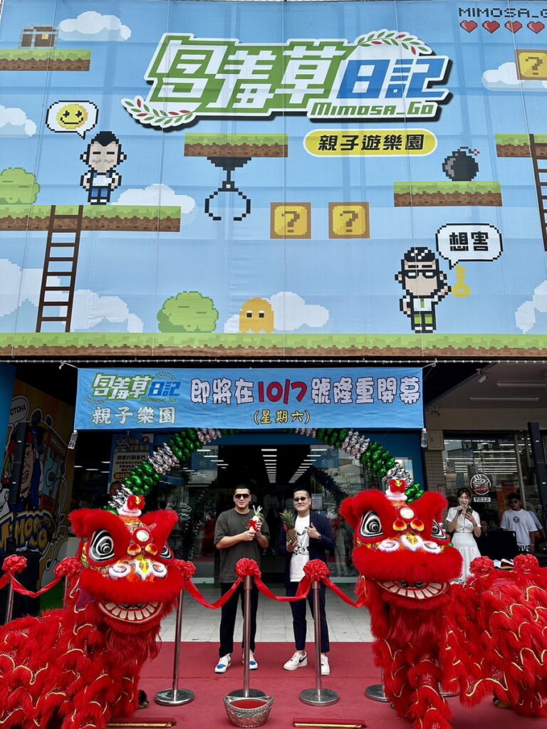 草爺砸下8位數，在台南打造第二間「含羞草日記親子樂園」。