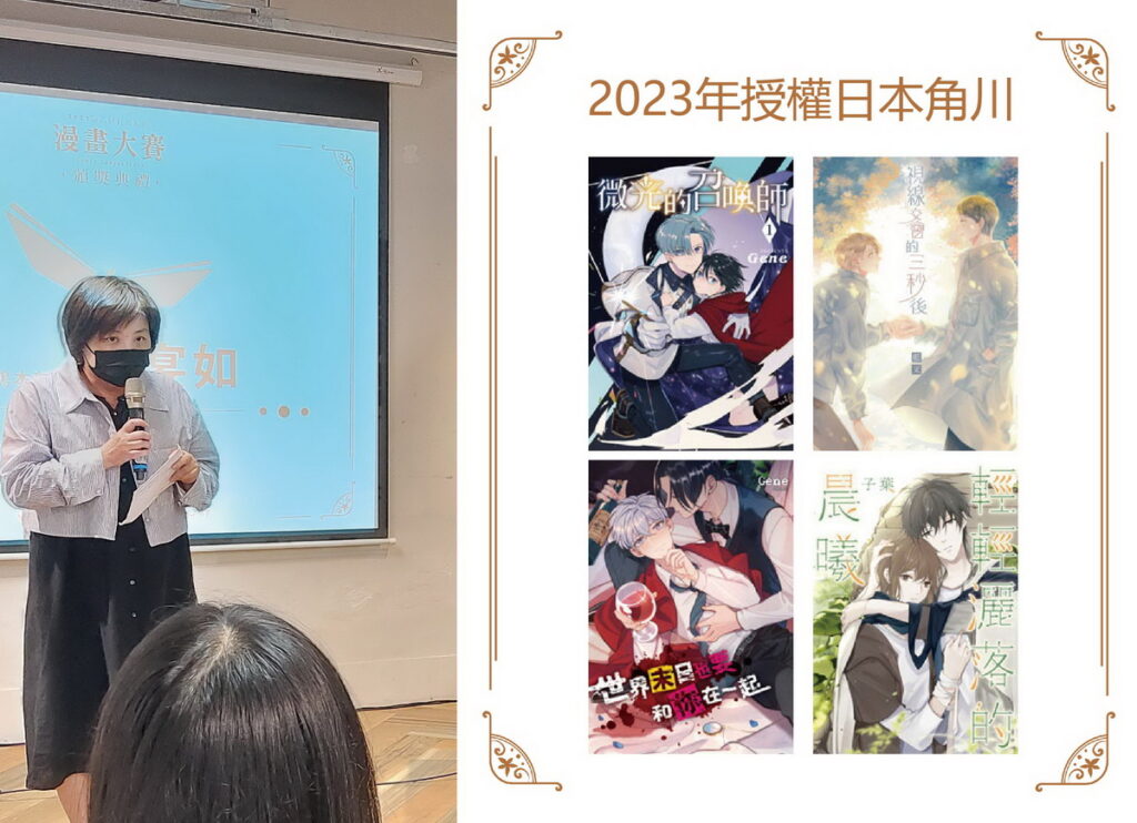 長鴻出版社吳宴如本部長致詞(左)、2023年授權日本角川作品(右)