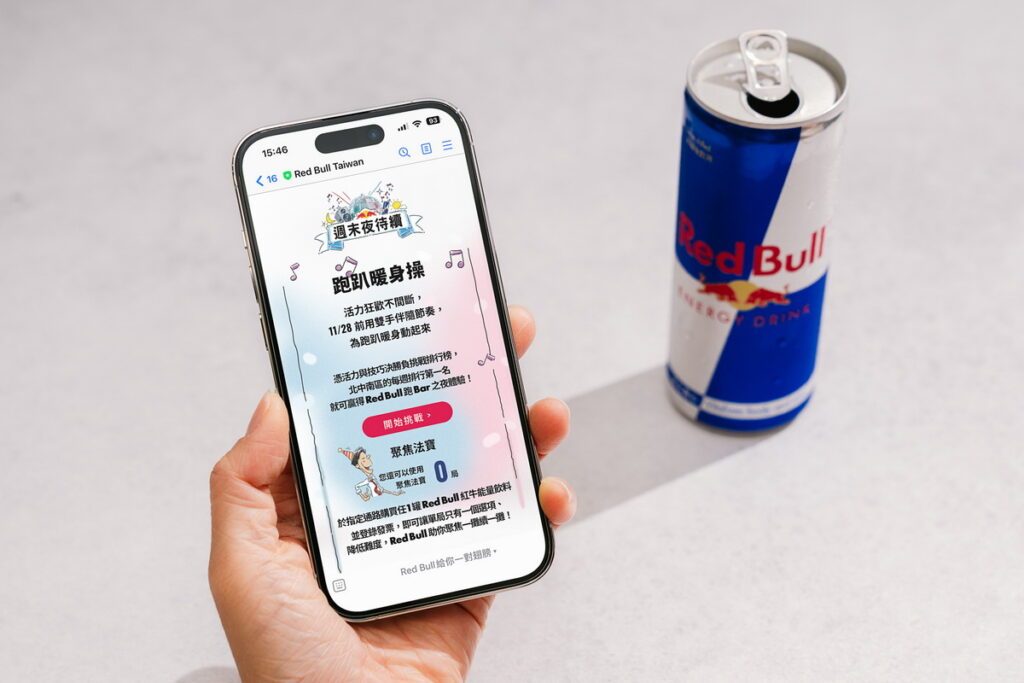 即日起至11月28日，凡加入Red Bull Taiwan LINE官方帳號挑戰「跑趴暖身操」，就有機會贏得Red Bull為你準備的跑Bar之夜體驗大獎