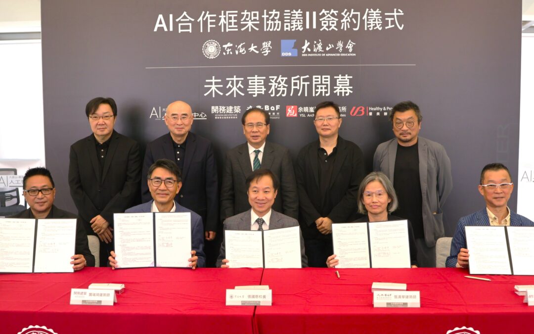 東海大學與大渡山學會簽訂AI計畫 成立「建築AI聯盟」