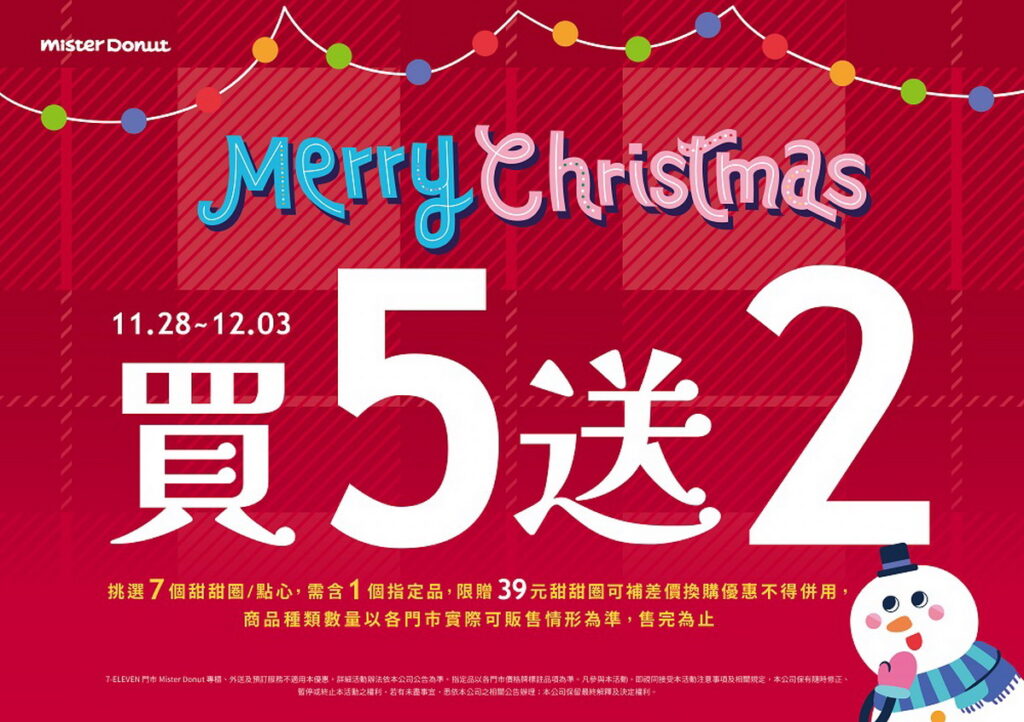 .Mister Donut推7款耶誕限定商品，耶誕雪人化身甜甜圈，限時優惠5送2伴粉絲熱鬧過節！