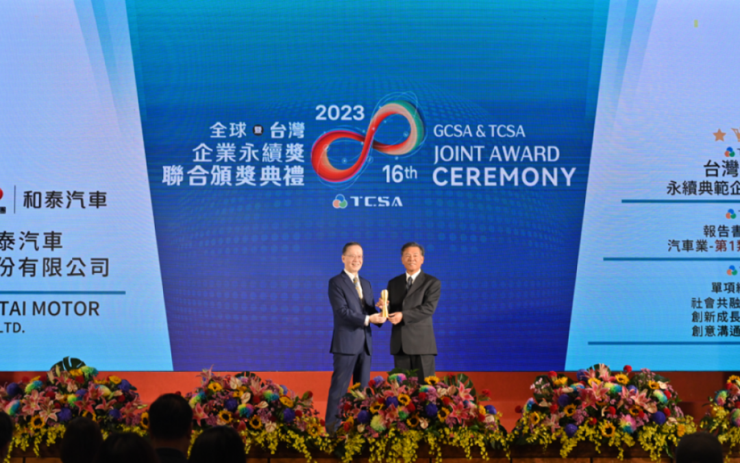 和泰汽車連續八年榮獲TCSA台灣企業永續獎 展現ESG領導風範