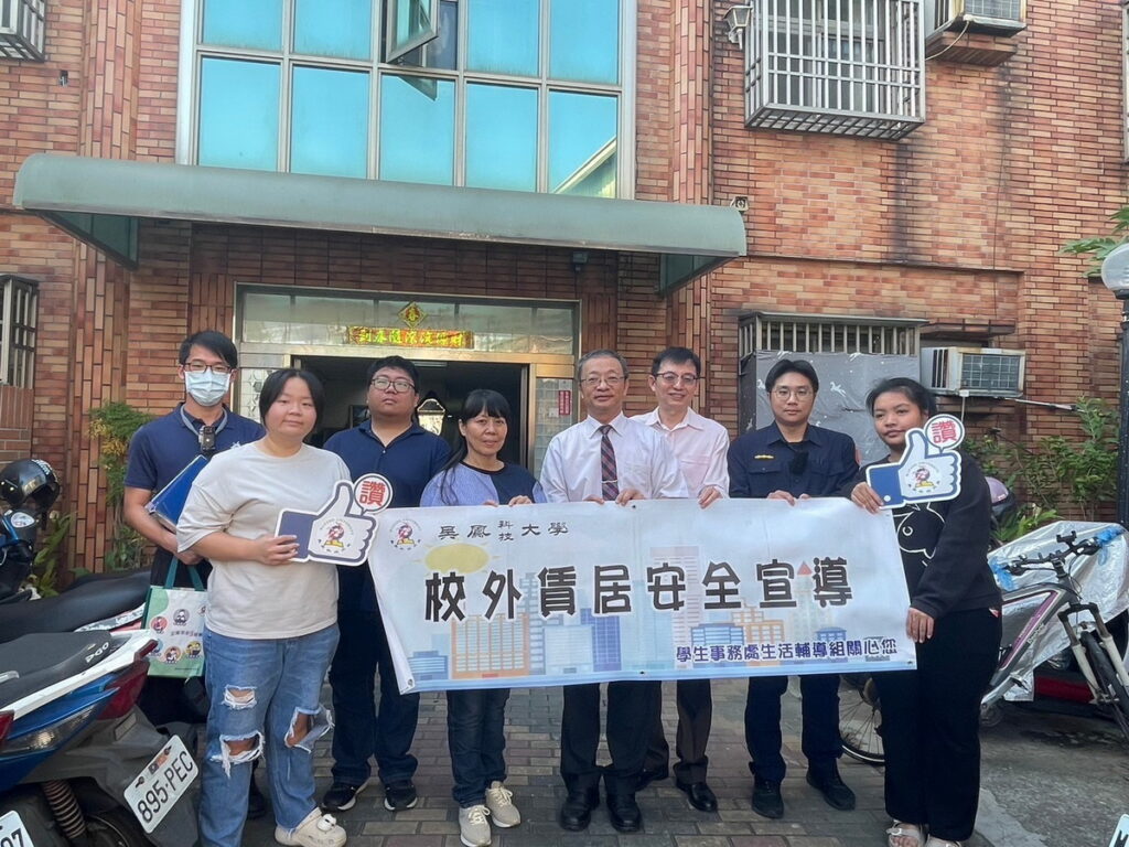 宣導賃居安全提升學生賃居安全自主檢核及意識