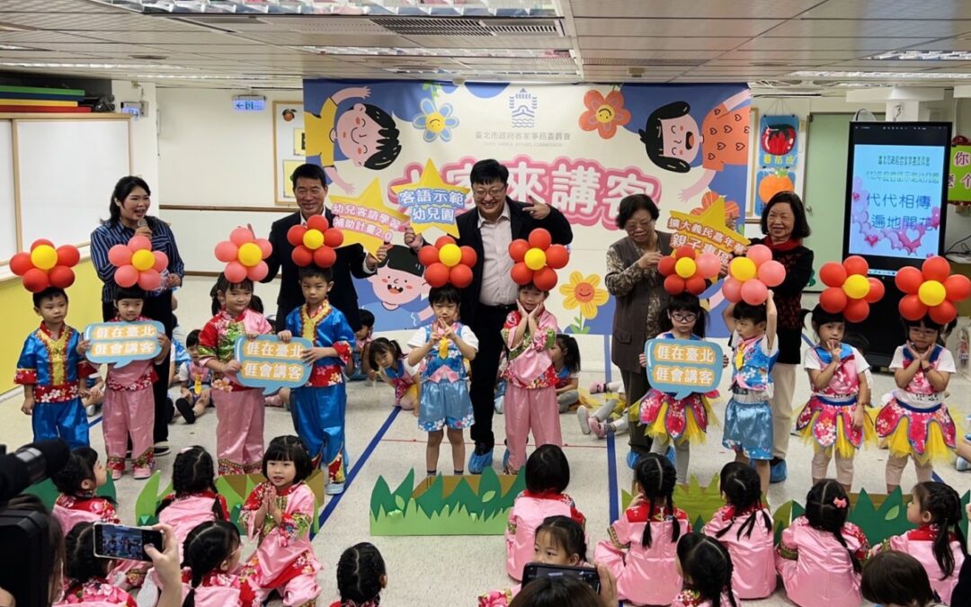 臺北市幼兒客語學習計畫20有成 邁向新里程