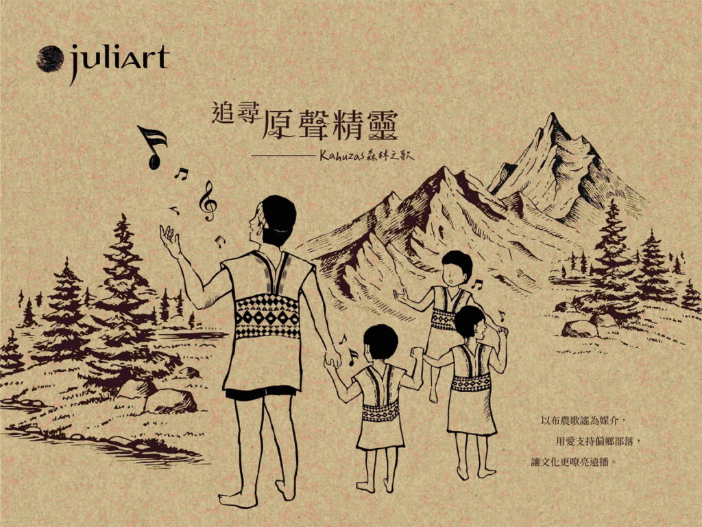 juliArt × NAMUA 公益聯名「溪水系列」感恩上市