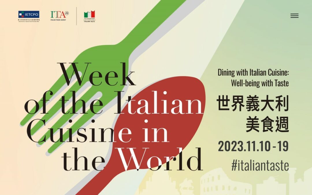 2023世界義大利美食週11/10 登場 美好生活就從義大利美食開始