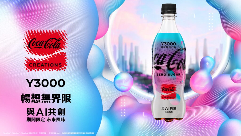 嚐盡未來滋味！全球首款與AI共創風味「可口可樂」Y3000 正式登台(可口可樂公司提供)