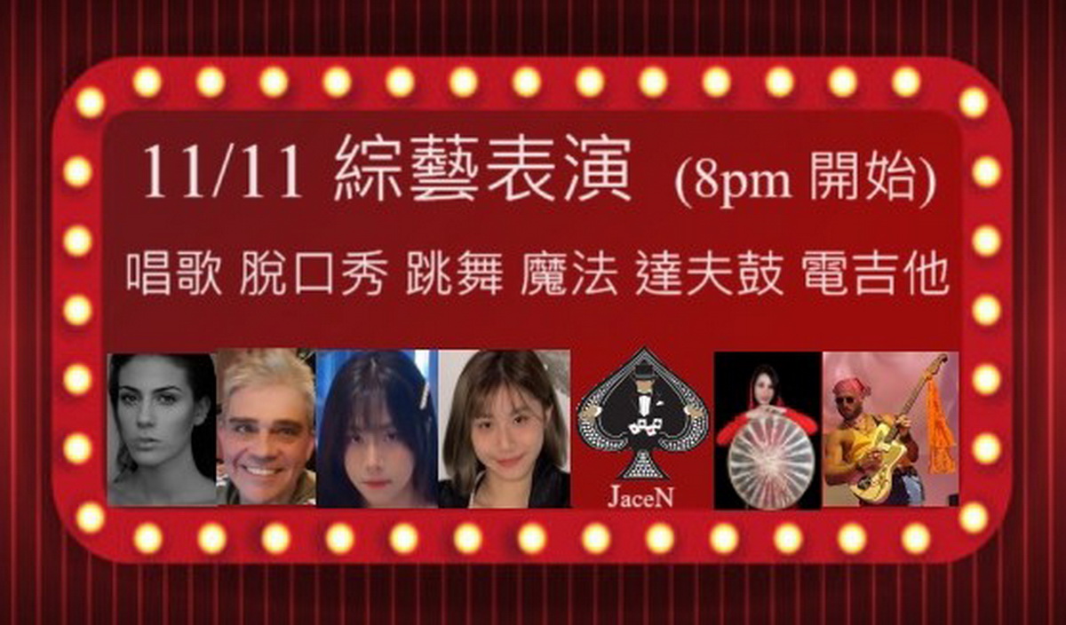 「2023台北綜藝秀」即將在雙11光棍節登場，今年特別邀請到多位國內外藝術家共襄盛舉。