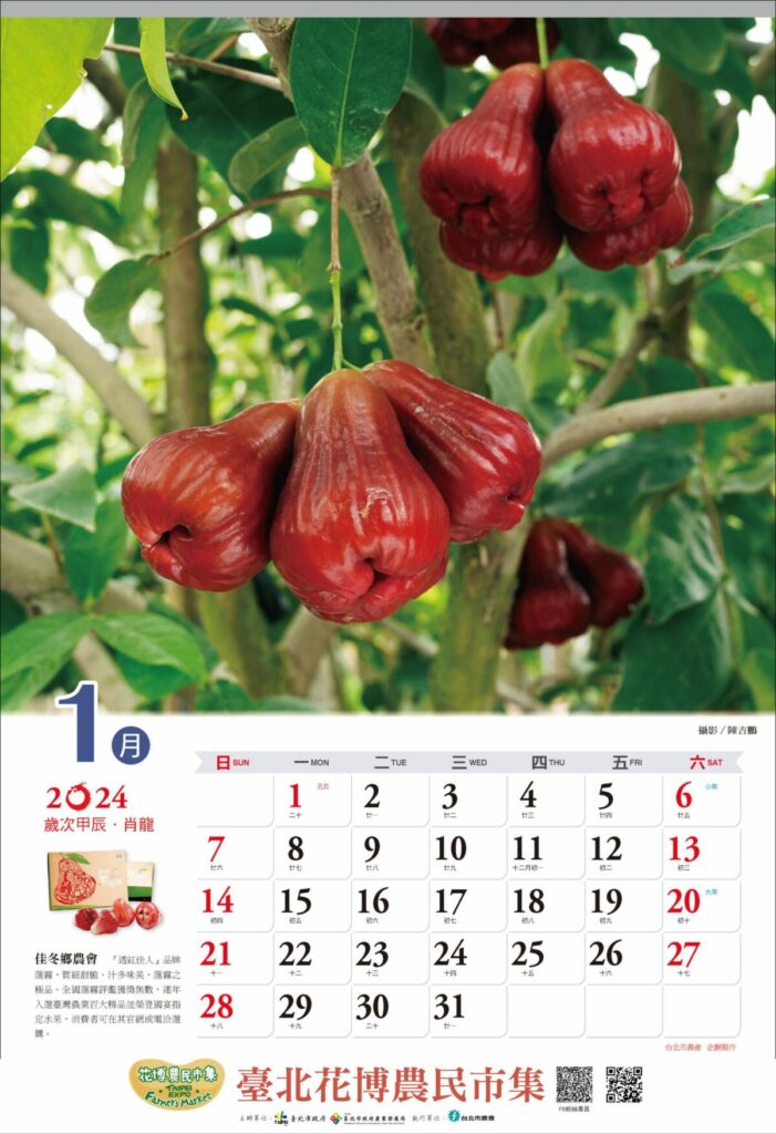  台北花博農民市集水果月曆
