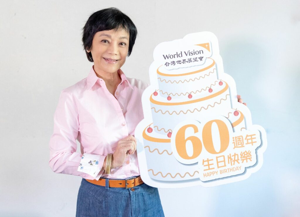 在公益路上攜手同行30年，展望會終身志工張艾嘉祝台灣世界展望會60歲生日快樂