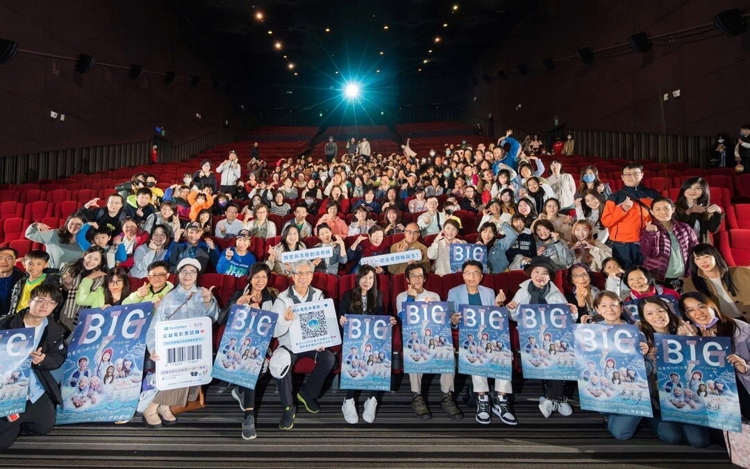 安麗以行動支持暖心電影816《BIG》 持續關注青年兒少議題期許成為台灣社會的共好力量