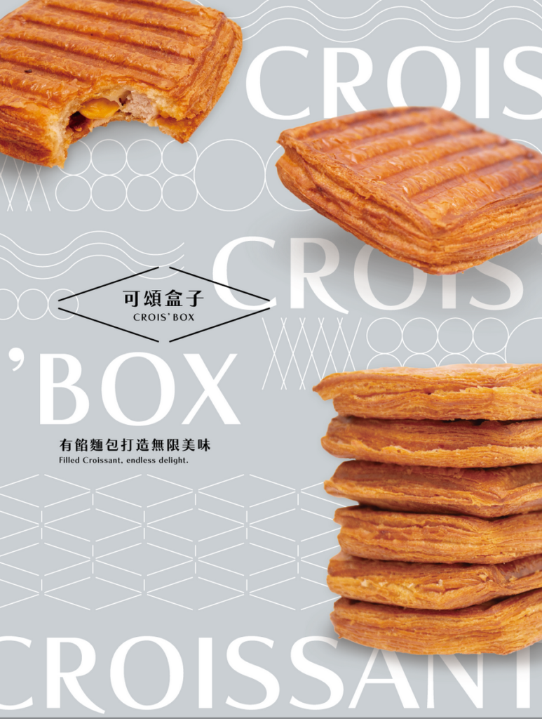 新創美食品牌「可頌盒子CROIS' BOX」」WOKY咖啡展首次亮相  消費5份再送限量保溫杯