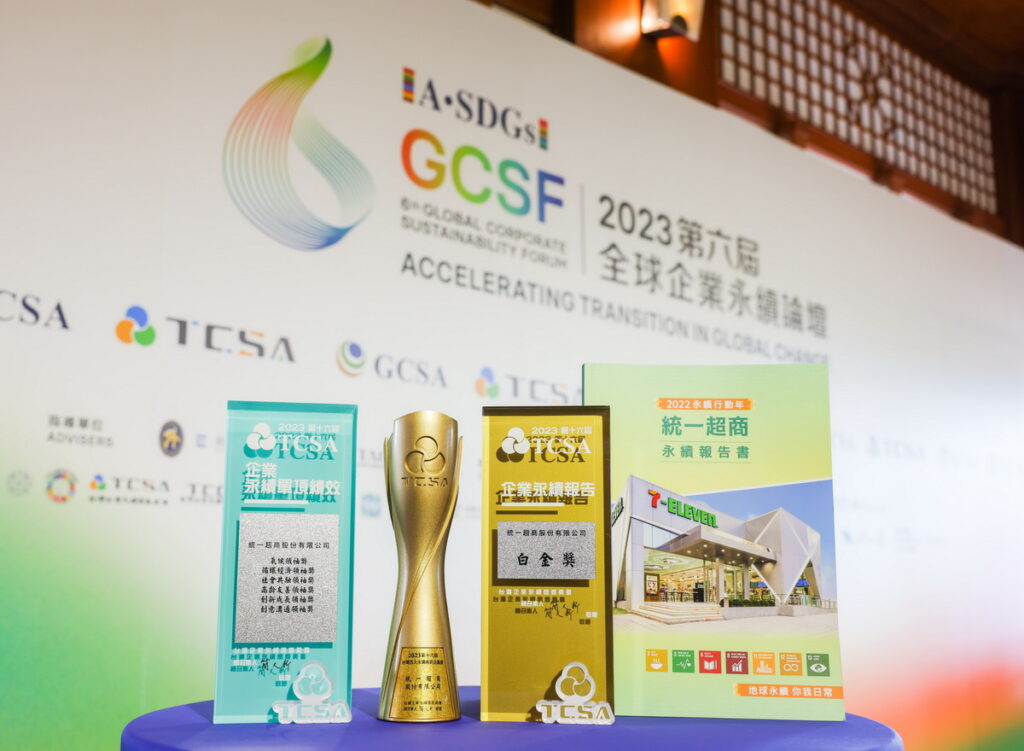 統一超商推動ESG有成，連7年獲TCSA台灣企業永續獎肯定，榮獲8個獎項