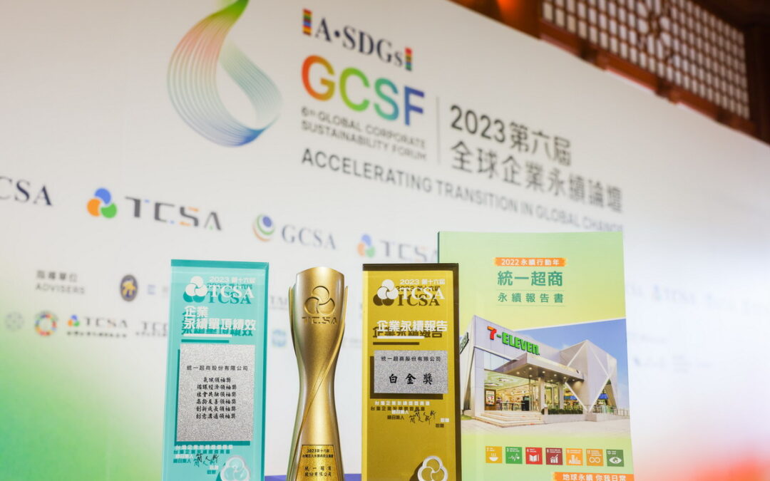 統一超商推動ESG有成，連7年獲TCSA台灣企業永續獎肯定 展現營運「綠實力」，榮獲8項大獎殊榮