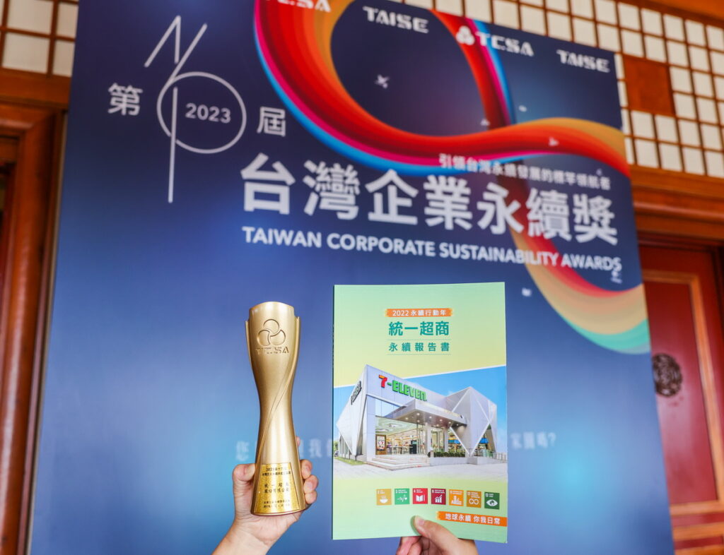 統一超商榮獲「永續綜合績效獎-台灣百大永續典範企業獎」