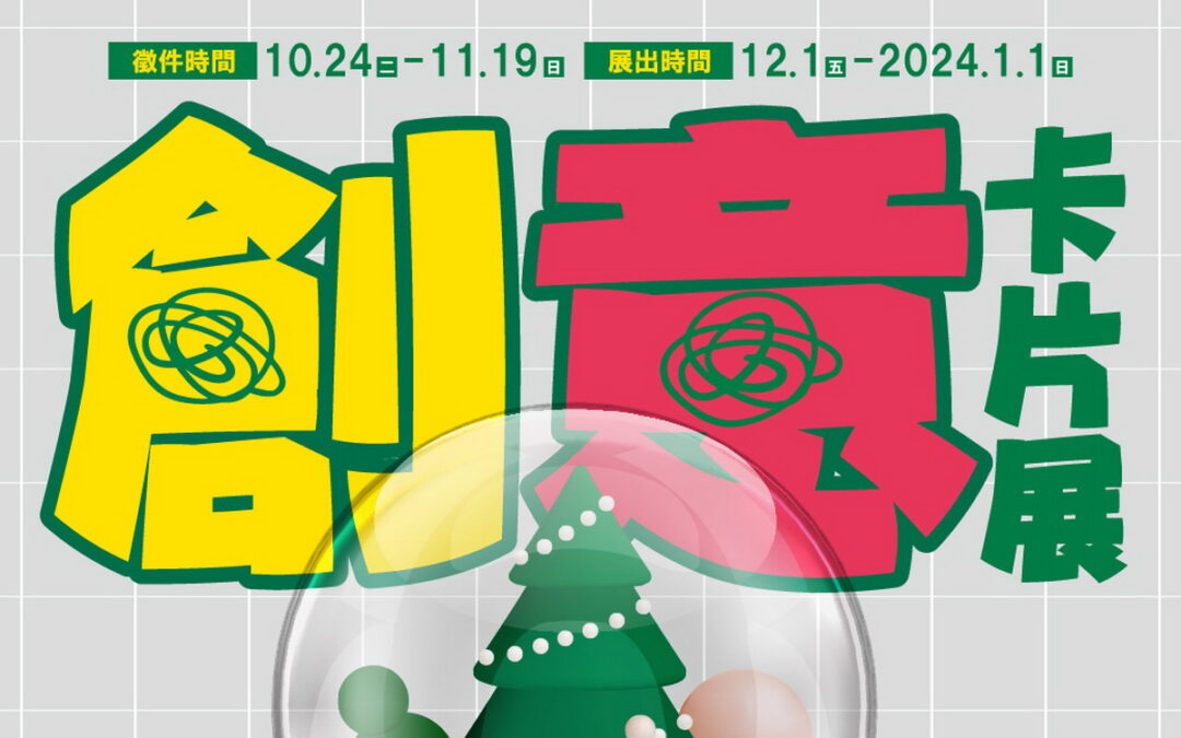 遠雄廣場夢享聖誕季繽紛登場！人氣男團OZONE邀您共度歡樂時光