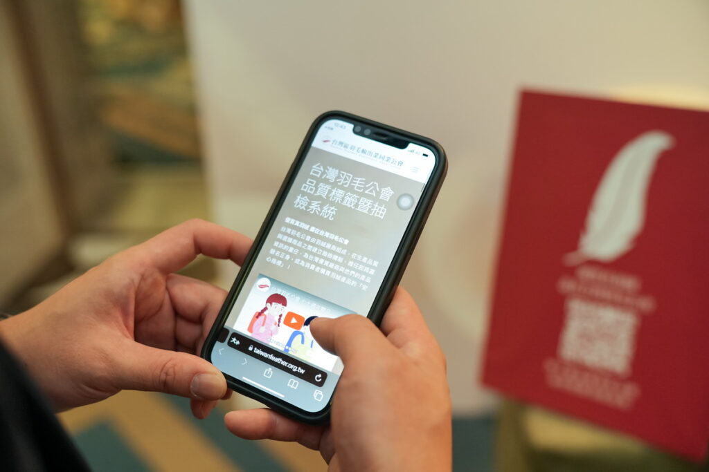 透過台灣羽毛公會網站中的抽檢系統搜尋消費者一眼即能輕鬆辨識優質商品
