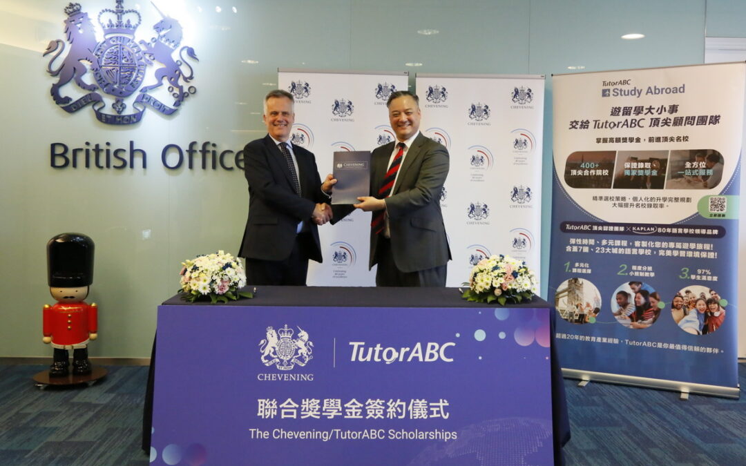 TutorABC與英國在台辦事處合作 贊助Chevening英國政府獎學金