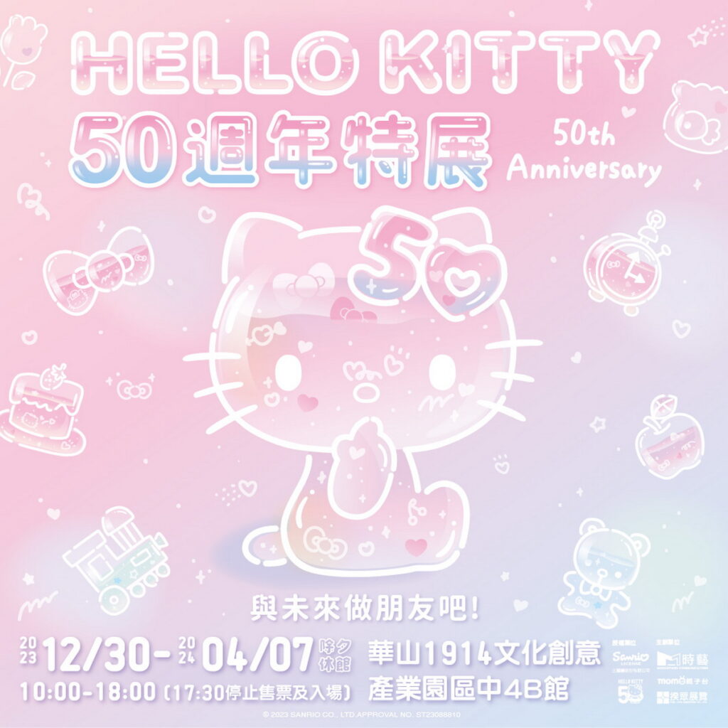 「HELLO KITTY 50週年特展