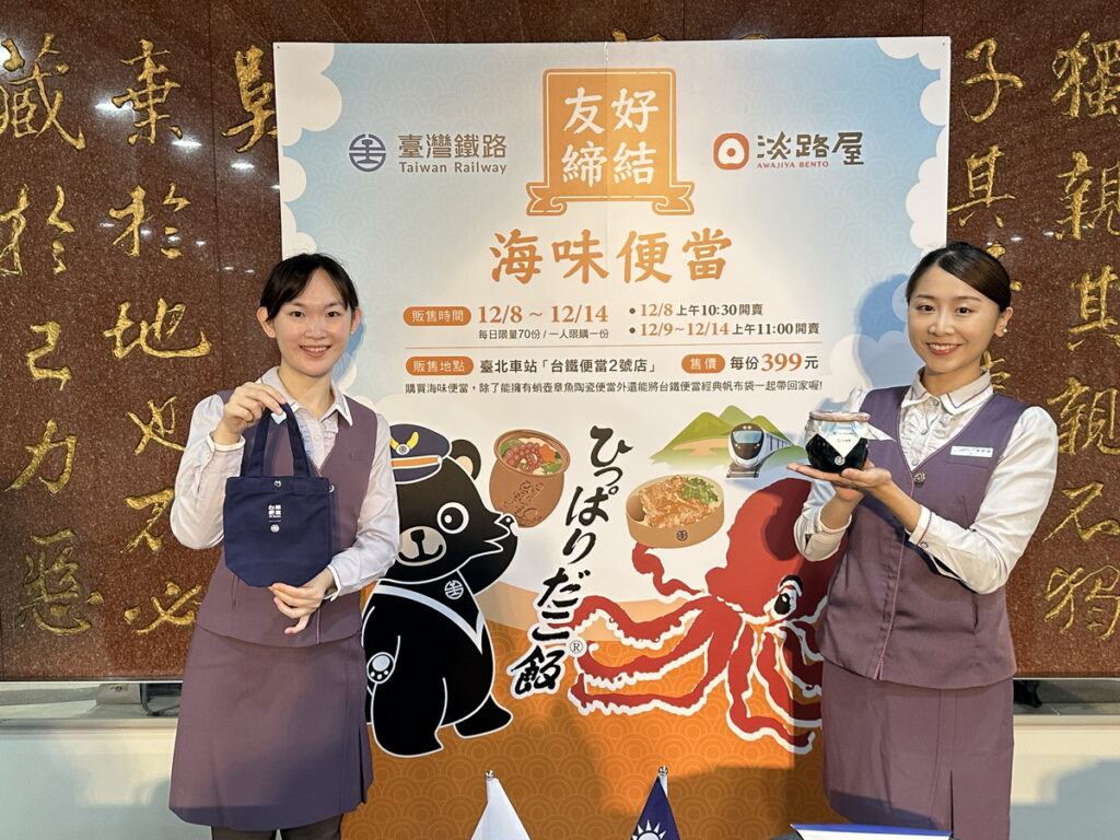 臺鐵X淡路屋友好締結限定的「海味便當」