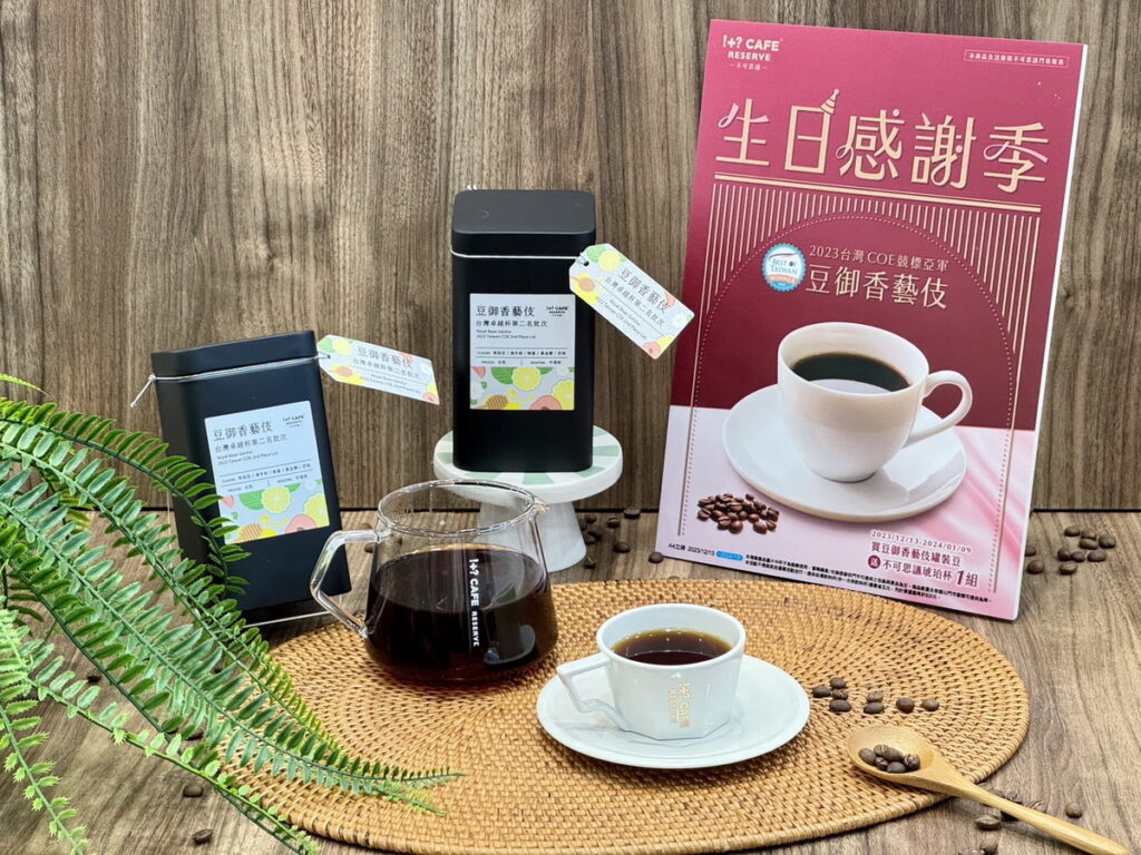 「!+ CAFE RESERVE」不可思議咖啡於21間門市推出「阿里山豆御香藝伎咖啡」，每杯手沖價800元，每店限量10杯。