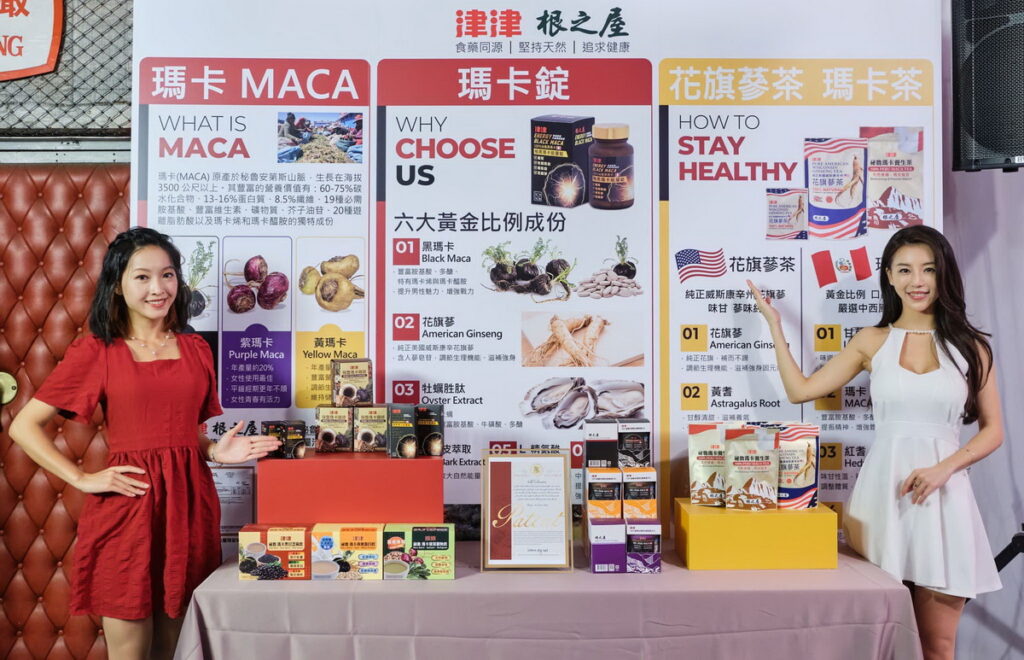 「津津根之屋」研發推出以MACA為主要原物料的各式保健食品。