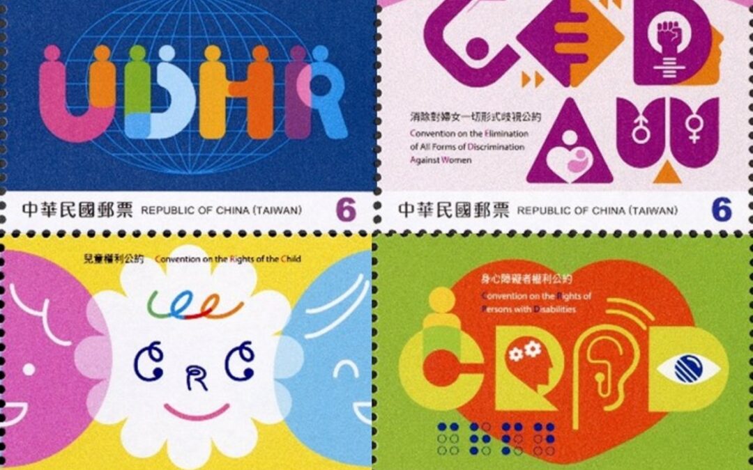 《世界人權宣言》中華郵政12/8發行人權郵票