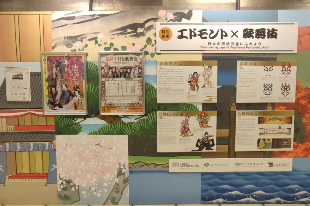 在大廳中展示歌舞伎的基礎知識，Hotel Metropolitan Edmont Tokyo讓住客能更加認識歌舞伎的趣味之處。（©Hotel Metropolitan Edmont Tokyo）