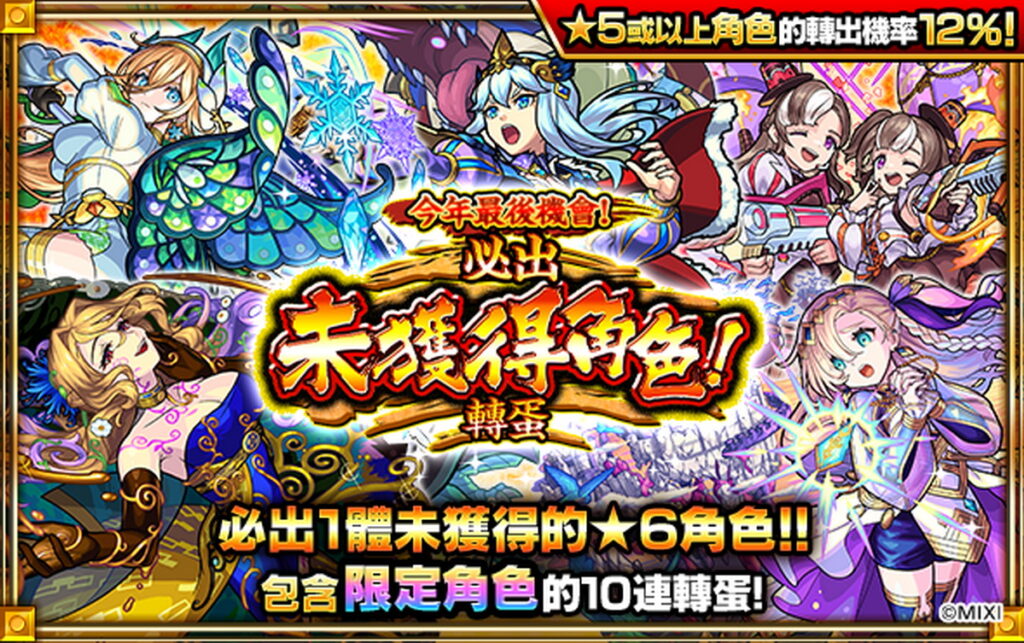  《怪物彈珠》「保證1體α轉蛋」「必出未獲得角色轉蛋」開跑 ！