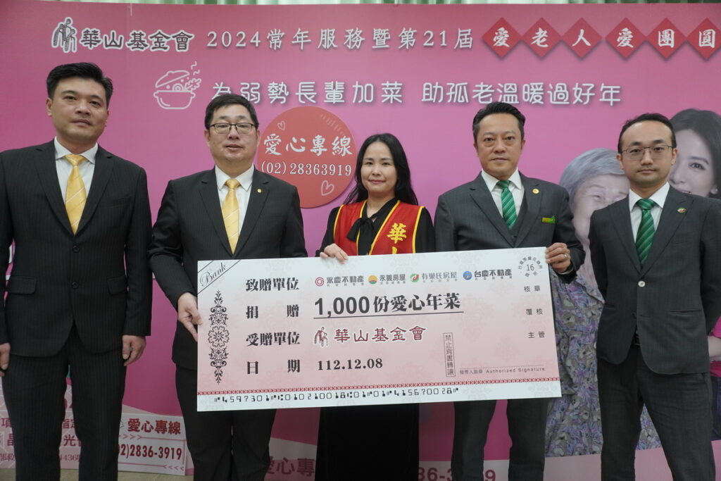 永慶加盟四品牌北區經管會拋磚引玉，捐助1000份愛心年菜。