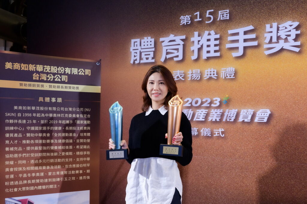 _Nu Skin如新台灣第十三度榮獲由教育部體育署所舉辦的「體育推手獎」，榮膺「贊助類銅質獎」及「贊助類長期贊助獎」殊榮，由Nu Skin行銷傳播總監羅敏滋領取授獎