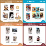 長鴻出版社2024年台北動漫節首賣特裝版、限定版、精品情報公開