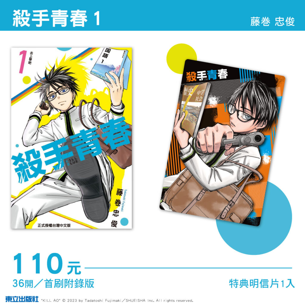 2024動漫節‧主打新書公佈