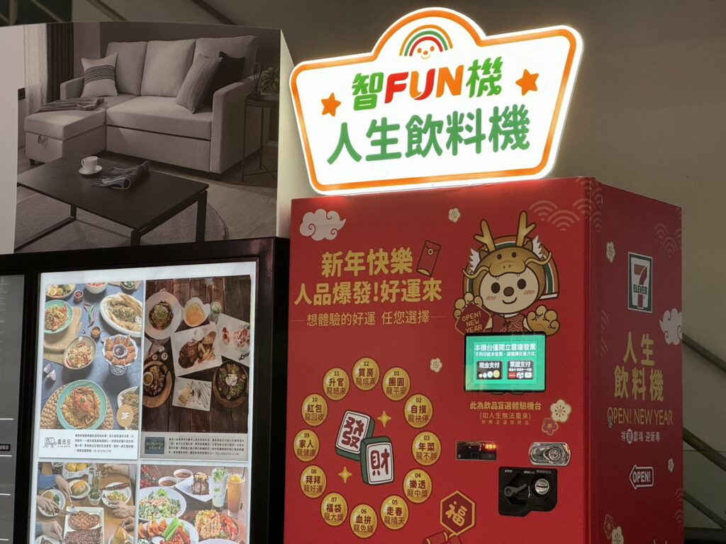7-ELEVEN「人生飲料機」本週於台北信義區香堤大道設置「OPEN! NEW YEAR」新春特別版