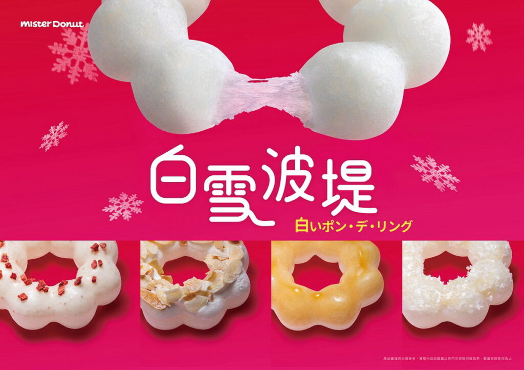 .初雪降落Mister Donut～白雪波堤新亮相！