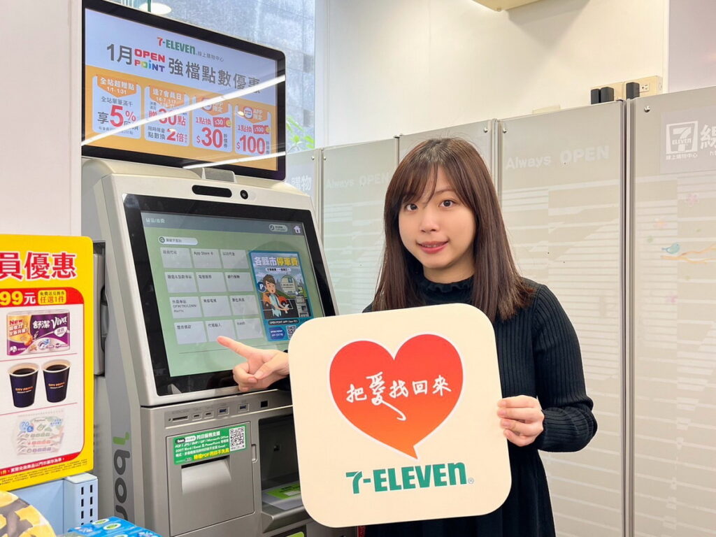7-ELEVEN與衛服部即刻啟動「日本能登半島震災專案」，把愛找回來公益募款平台讓您的愛心更即時。
