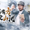 華語流行文化巨擘「詞中臥龍」方文山，首次深度參與遊戲《三國群英傳 - 戰略版》化身文化軍師。