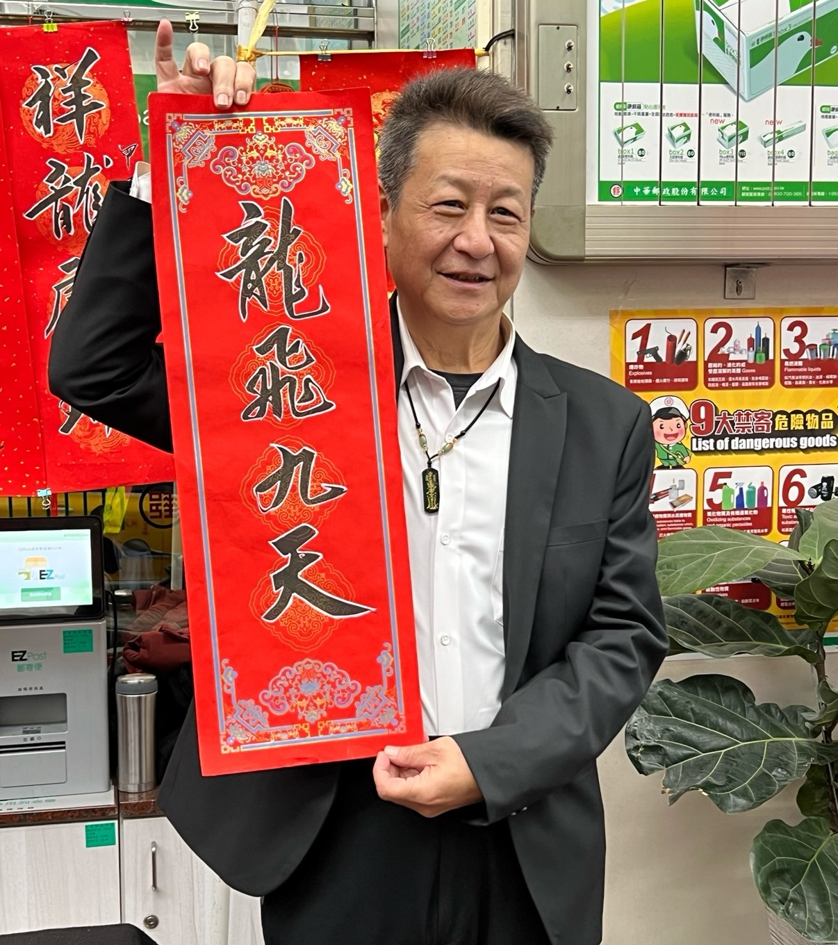 基隆郵局為當地居民送上新年祝福，舉辦富有文化特色的揮毫活動，周哲範局長慶龍年。
