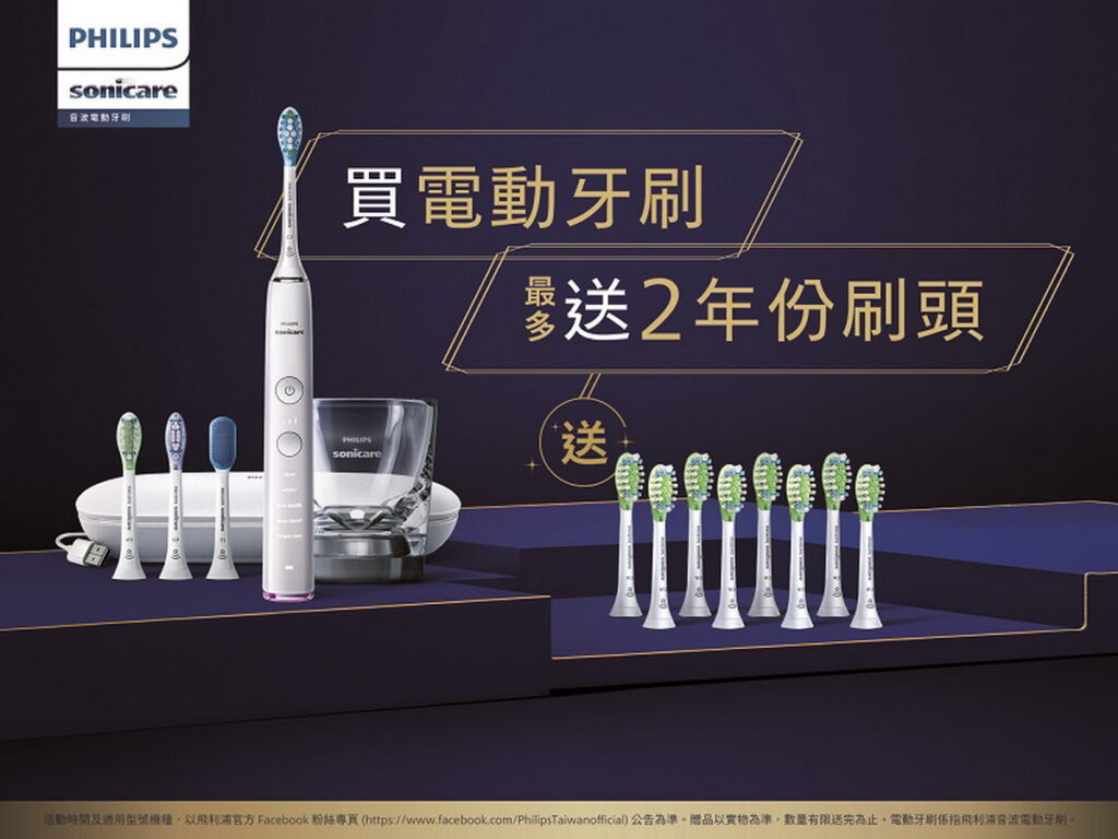 飛利浦Sonicare祭出買電動牙刷最多送2年份刷頭超值優惠。