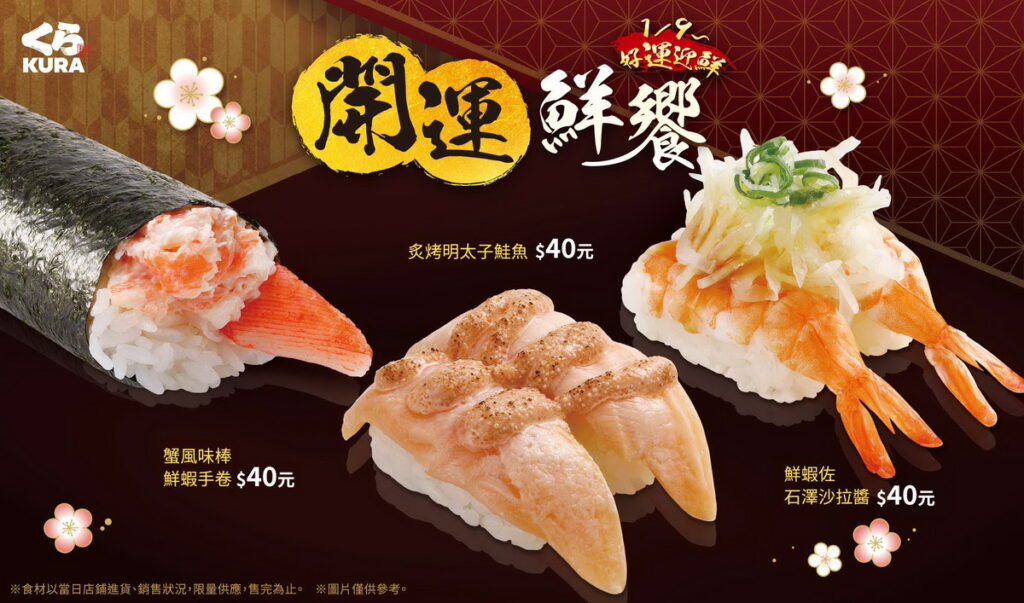 人氣食材鮭魚、鮮蝦…大滿貫！「開運鮮饗」1月9日起新鮮上桌！
