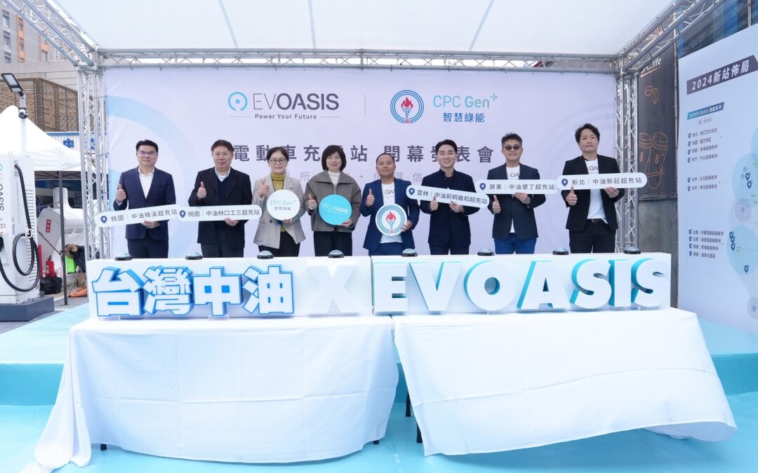 台灣中油與EVOASIS攜手  打造加油站將成為電動車的綠洲