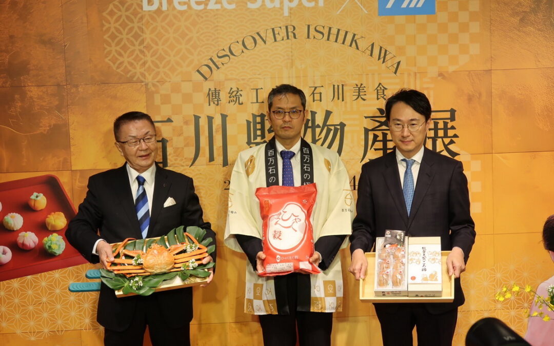 日本石川展首度登台 「應援價」加持百項限量石川美食 微風慈善基金會捐贈 500 萬日幣助重建