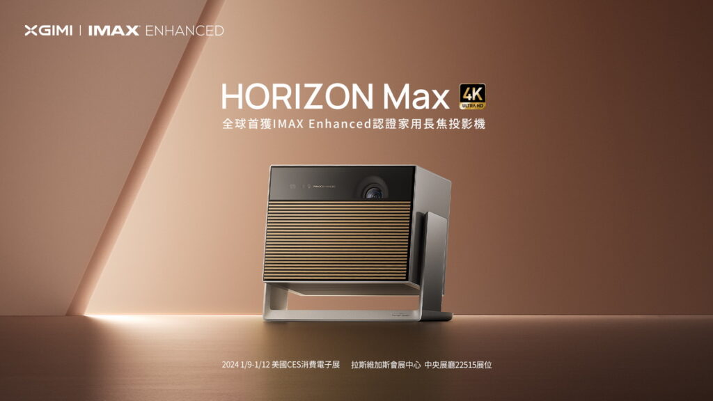 投影新世代來臨！全球首獲IMAX Enhanced認證家用長焦投影機XGIMI HORIZON Max登場。