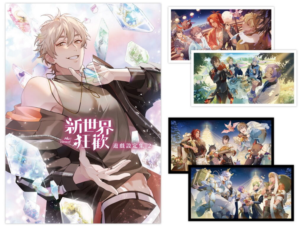 《新世界狂歡遊戲設定集 (2)》指定通路限定特典&購書加碼送虛寶活動！