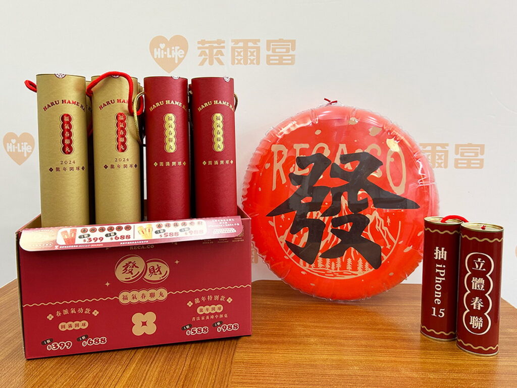 萊爾富攜手新興文創品牌「RECA瑞卡首創」，引進超商獨家的立體春聯氣球「福氣春聯丸」，購買指定商品還可抽iPhone 15。