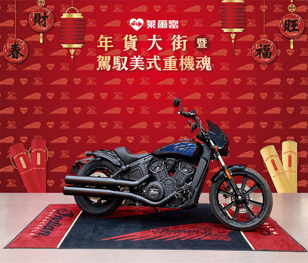萊爾富於「年貨大街」預購專刊重磅開賣印地安重機，享專案價85.8萬元起。