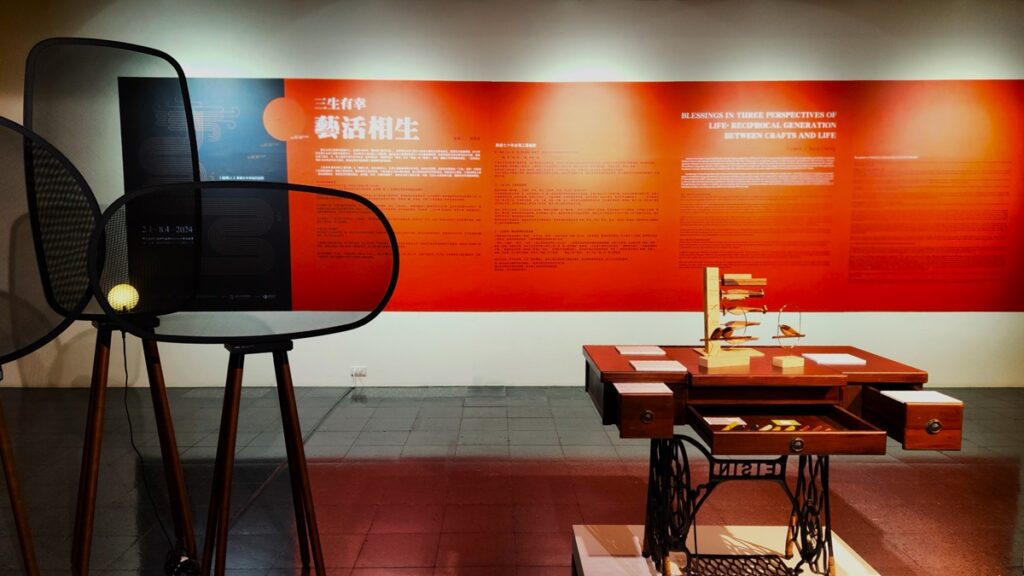 工藝中心七十週年序曲，在工藝文化館推出「三生有幸－藝活相生」工藝特展。（圖/陳惠玲攝影）
