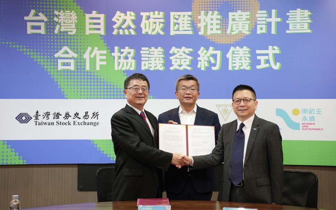 中興大學與臺灣碳權交易所簽署「台灣自然碳匯推廣合作備忘錄」